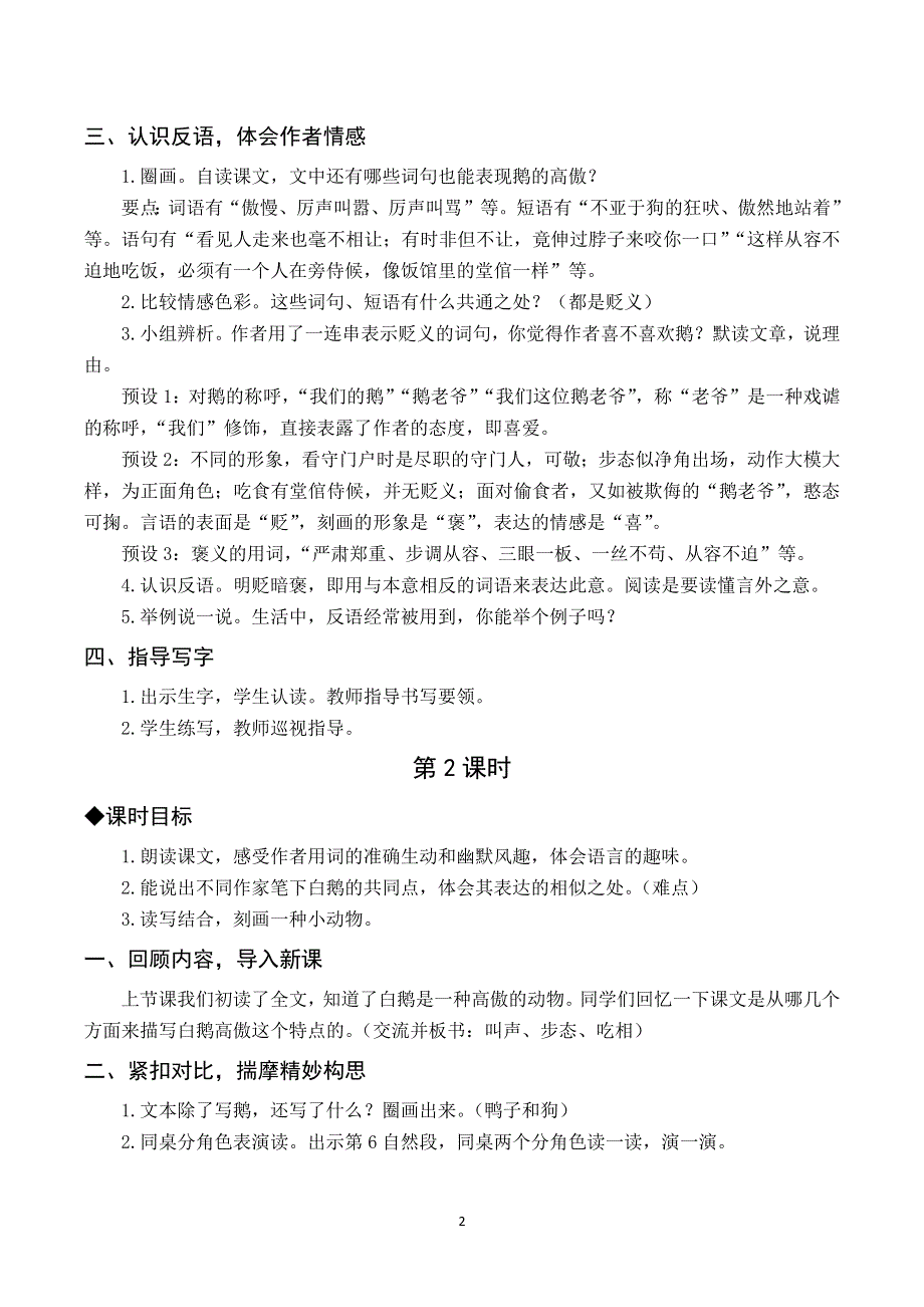 15 白鹅教案与反思（部编版四下）.docx_第2页