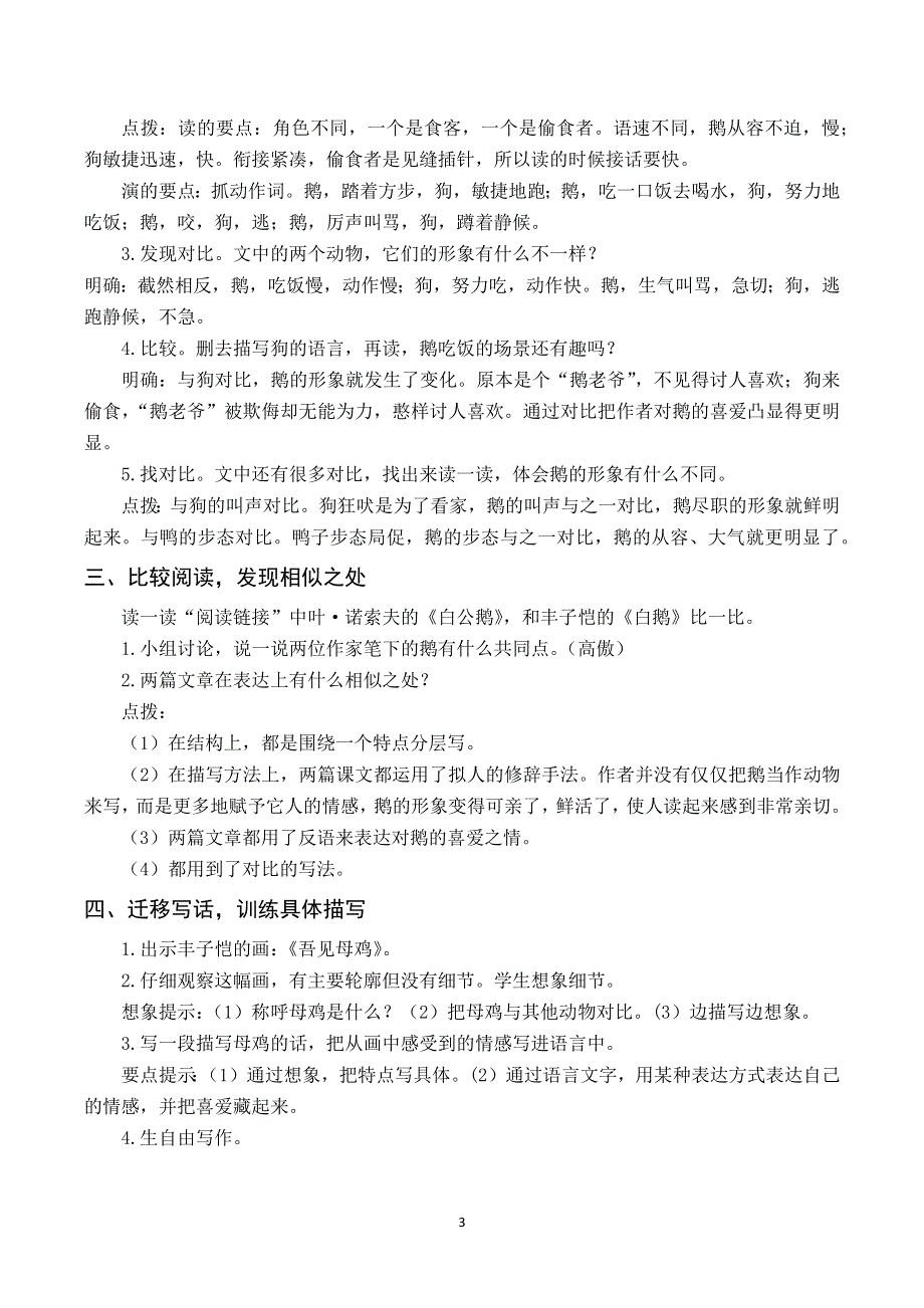 15 白鹅教案与反思（部编版四下）.docx_第3页