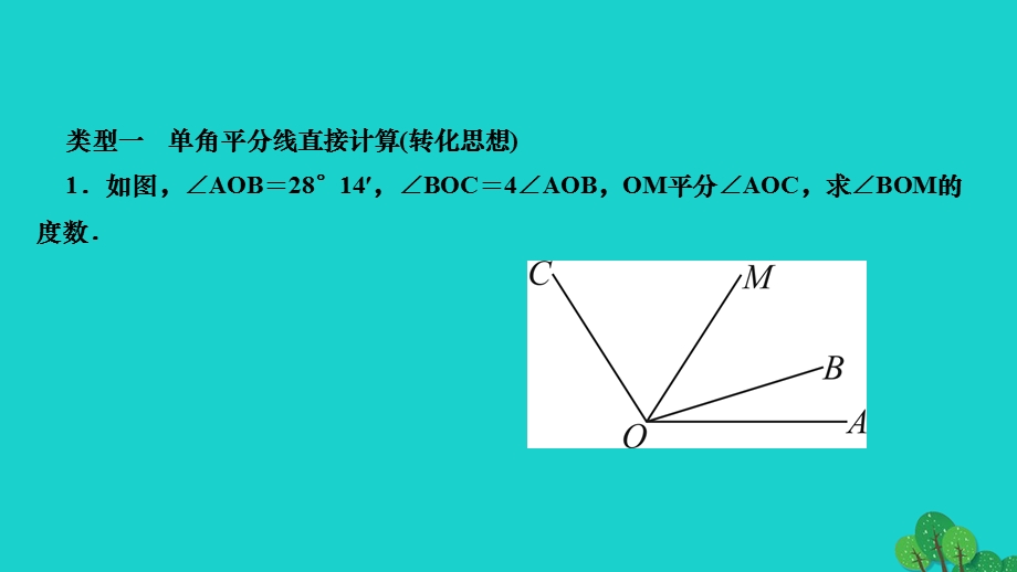 2022七年级数学上册 第四章 几何图形初步专题训练(十三) 数学思想方法在角度计算中的应用作业课件 （新版）新人教版.ppt_第2页