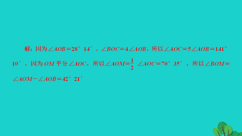 2022七年级数学上册 第四章 几何图形初步专题训练(十三) 数学思想方法在角度计算中的应用作业课件 （新版）新人教版.ppt_第3页