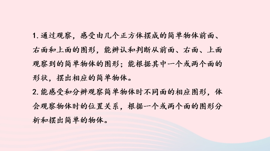 2023四年级数学上册 三 观察物体第3课时 观察由几个正方体摆成的物体课件 苏教版.pptx_第2页