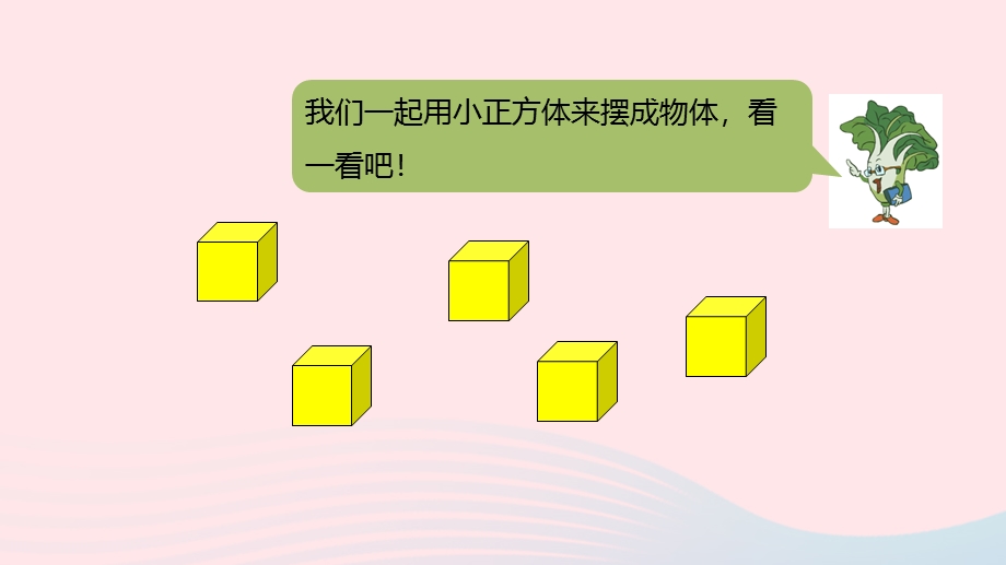 2023四年级数学上册 三 观察物体第3课时 观察由几个正方体摆成的物体课件 苏教版.pptx_第3页