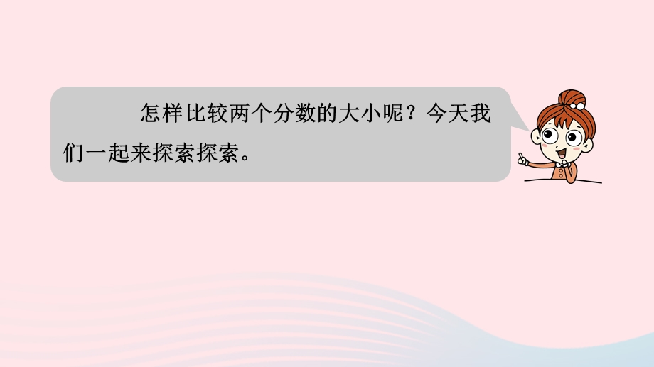 2023五年级数学下册 四 分数的意义和性质第12课时 分数的大小比较课件 苏教版.pptx_第3页