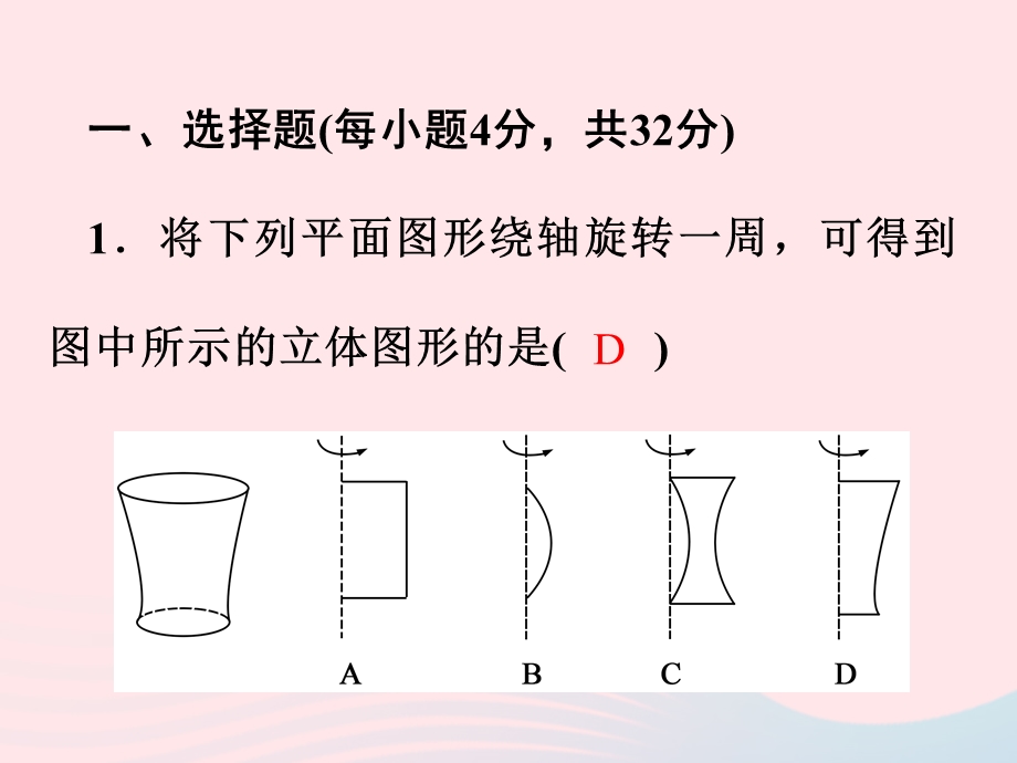 2022七年级数学上册 阶段小卷(11）第6章 图形的初步知识(6.ppt_第2页