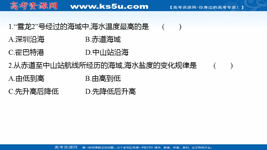 2021-2022学年新教材中图版地理必修第一册习题课件：重点强化练 第三章 常见自然灾害的成因与避防 .ppt_第3页