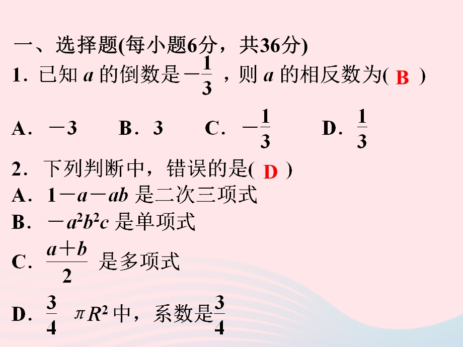 2022七年级数学上学期期中小测课件 （新版）新人教版.ppt_第2页