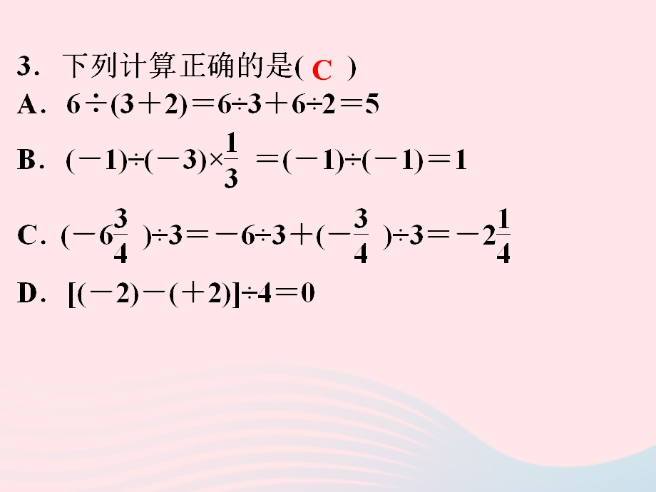 2022七年级数学上学期期中小测课件 （新版）新人教版.ppt_第3页