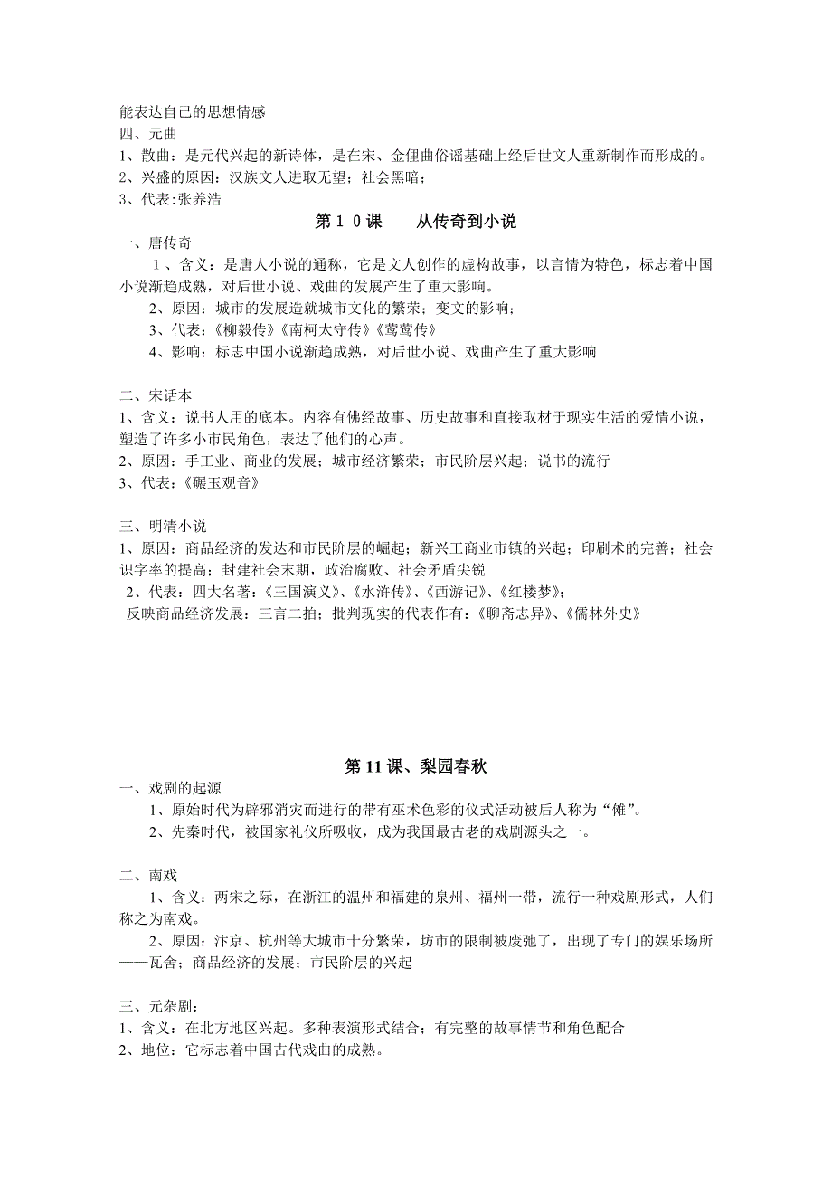 [中学联盟]山东省沂源县燕崖中学高二历史（岳麓版必修3）《第二单元 中国古代文艺长廊（改）》学案WORD版含答案.doc_第3页