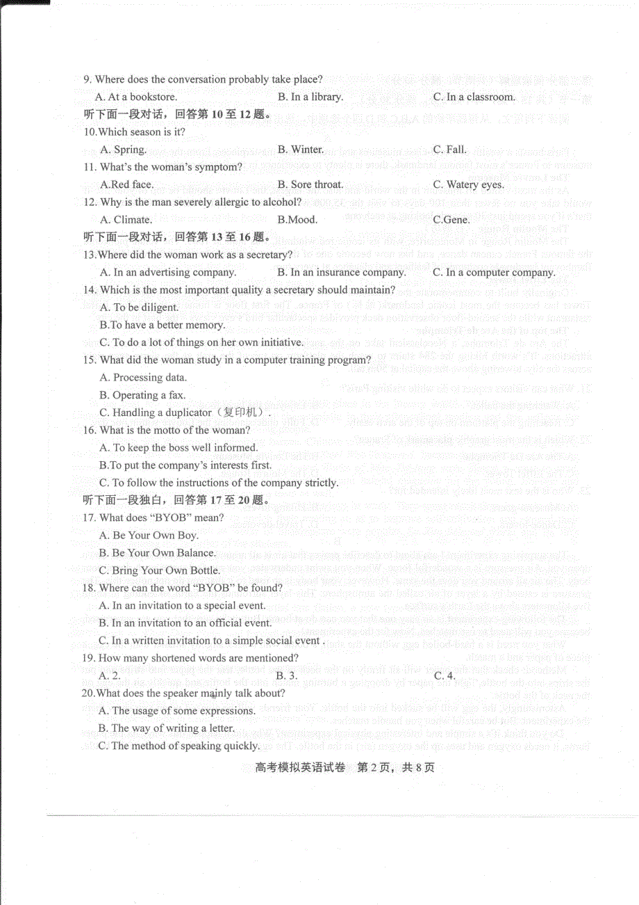 江西省上饶市2020届高三第三次模拟考试英语试题 PDF版缺答案.pdf_第2页