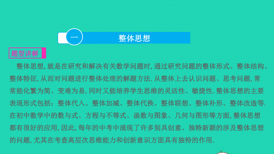 2022中考数学 第二部分 专题突破 专题九 数学思想与方法课件.pptx_第2页