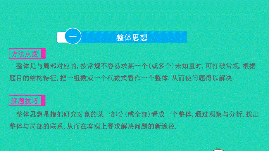 2022中考数学 第二部分 专题突破 专题九 数学思想与方法课件.pptx_第3页