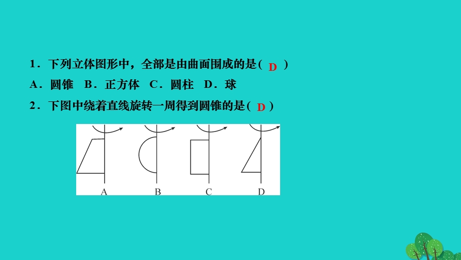 2022七年级数学上册 第四章 几何图形初步周周清（4.ppt_第2页