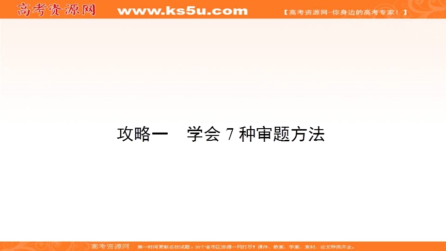 2018届高三数学（文）二轮复习课件：专题五 立体几何5审 .ppt_第2页