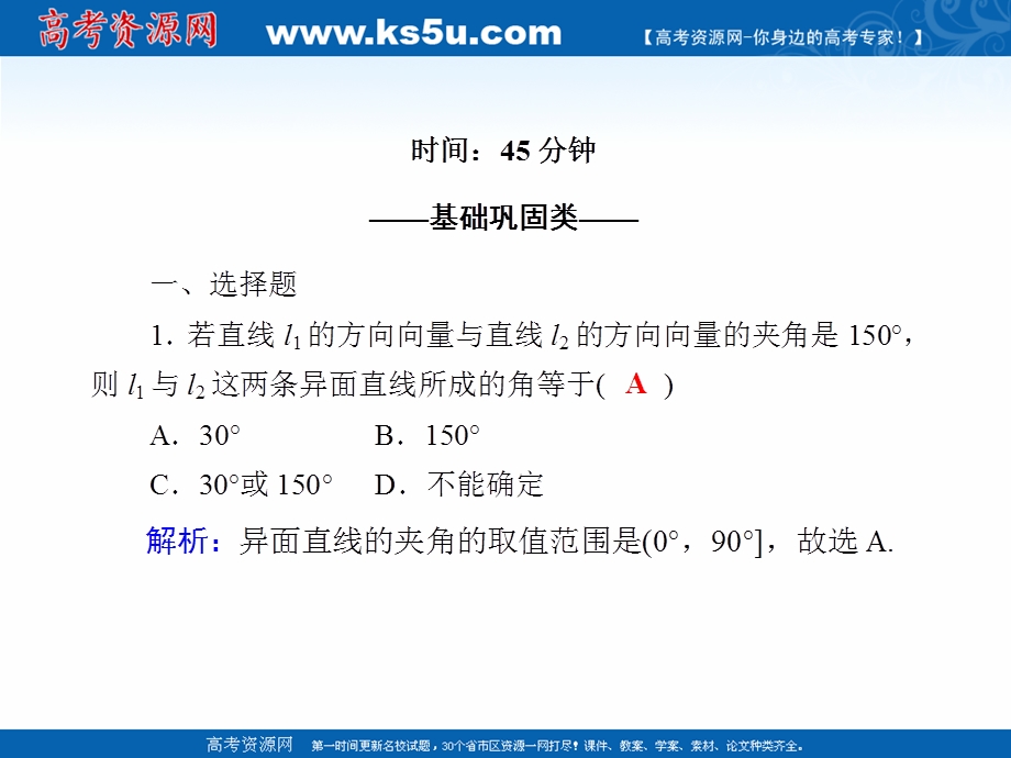 2020-2021学年人教A版数学选修2-1课件：课时作业26 3-2-3　空间向量与空间角 .ppt_第2页