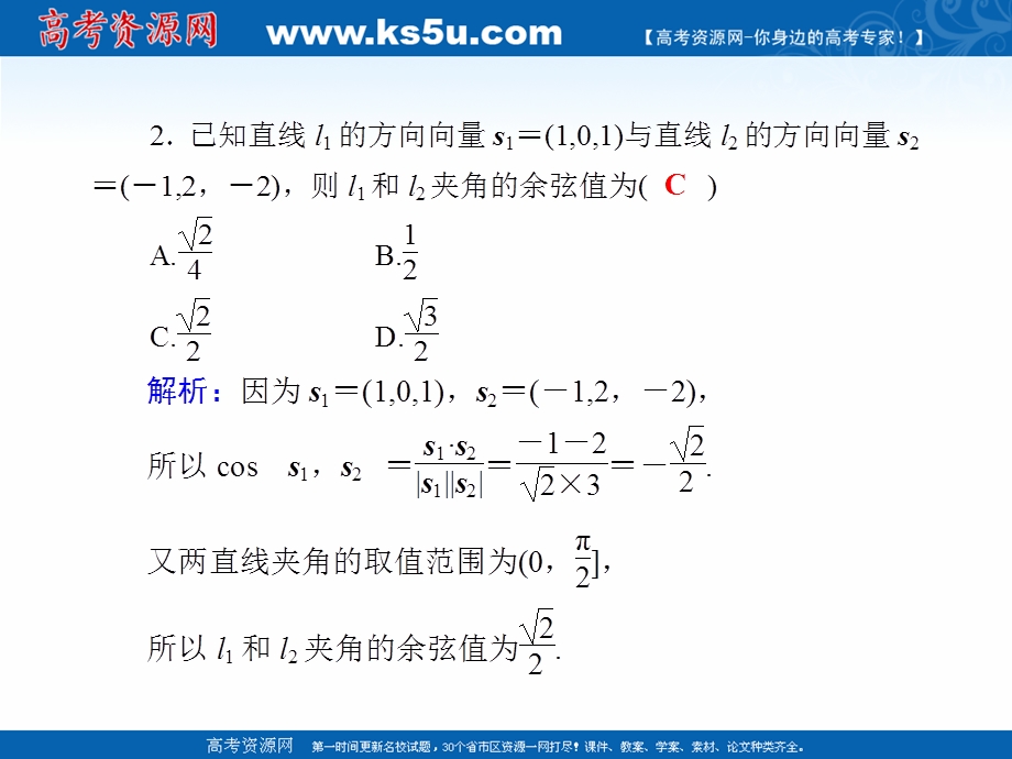 2020-2021学年人教A版数学选修2-1课件：课时作业26 3-2-3　空间向量与空间角 .ppt_第3页