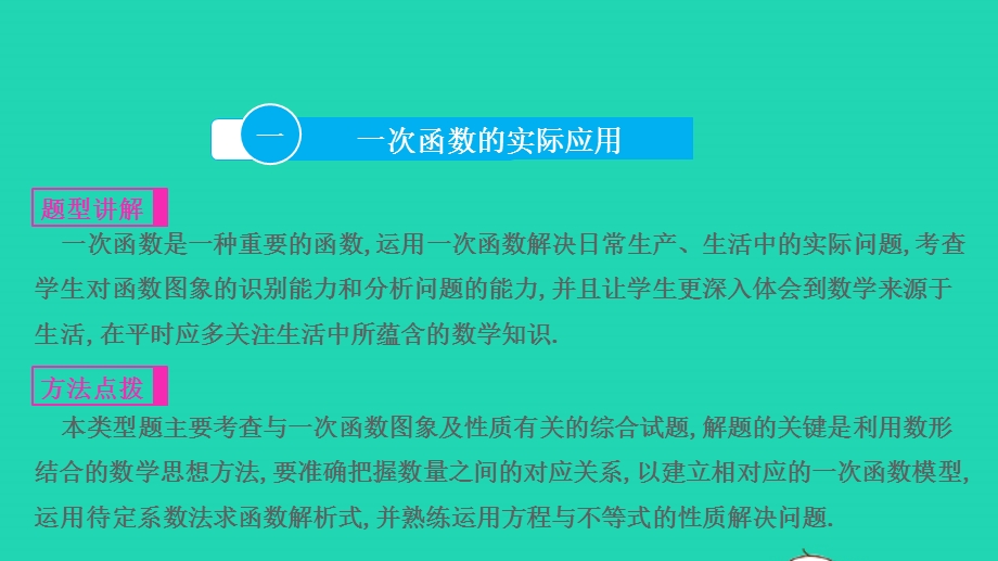 2022中考数学 第二部分 专题突破五 函数的实际应用课件.pptx_第2页