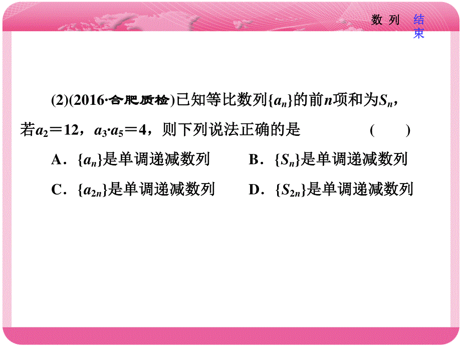 2018届高三数学（文）高考总复习课件：冲刺 985压轴题命题区间（四） 数 列 .ppt_第3页