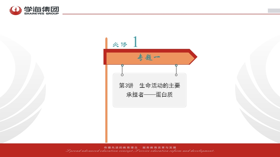 2017学海导航人教版高三生物第一轮复习课件：必修1-1-3生命活动的主要承担者—蛋白质 .ppt_第2页