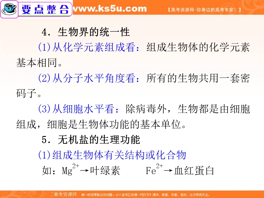 2012届广东省高考生物二轮总复习精品课件：第1课时 组成细胞的分子.ppt_第3页