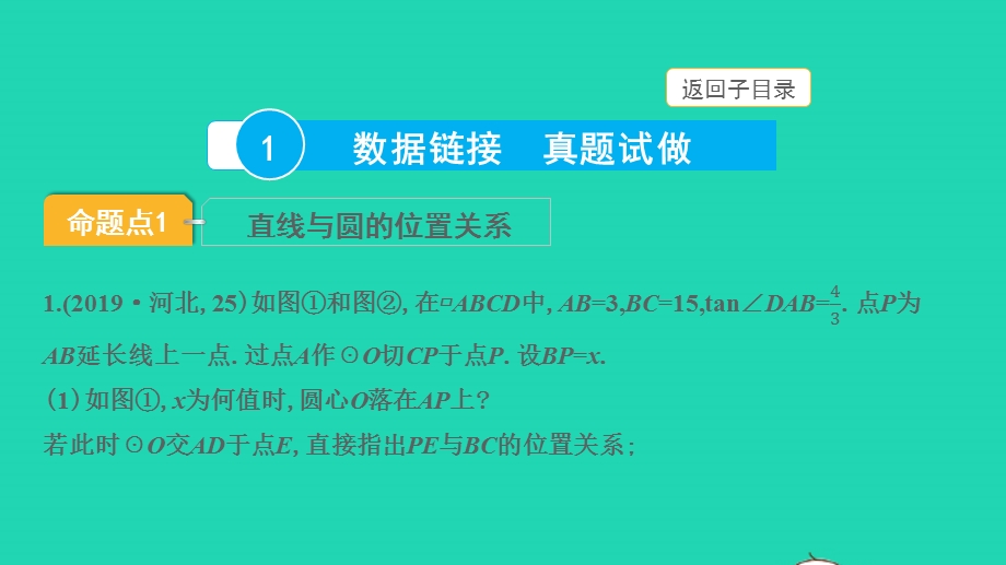 2022中考数学 第一部分 知识梳理 第六单元 圆第25讲 点与圆、直线与圆的位置关系课件.pptx_第3页