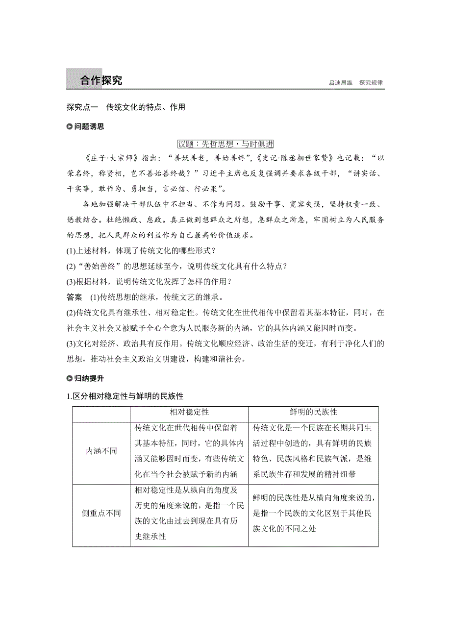 2018-2019学年政治新学案必修三（江苏）讲义：第二单元 文化传承与创新 第四课 学案1 WORD版含答案.docx_第3页