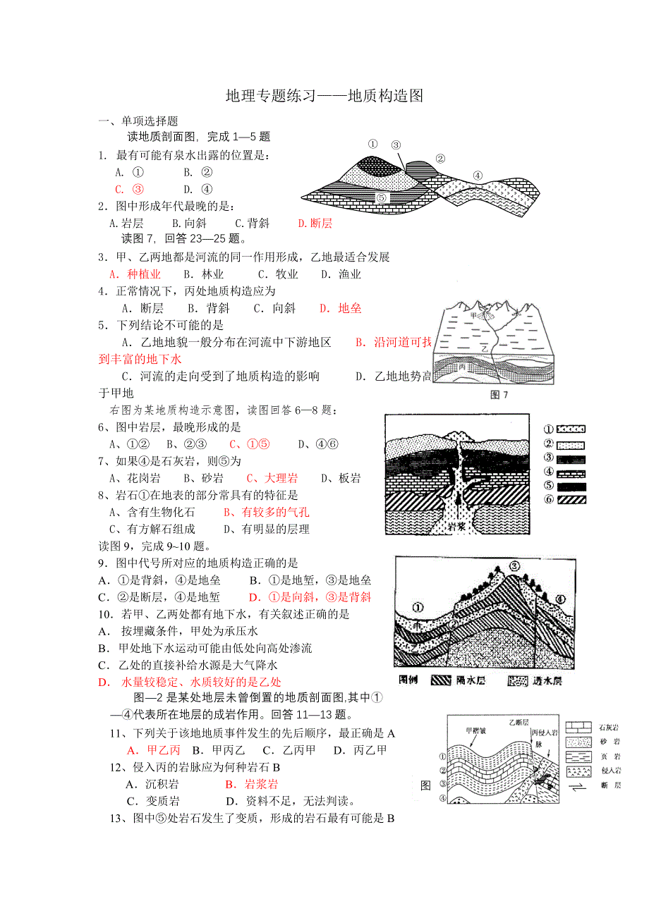 07高考-地质构造图-专练-旧人教.doc_第1页