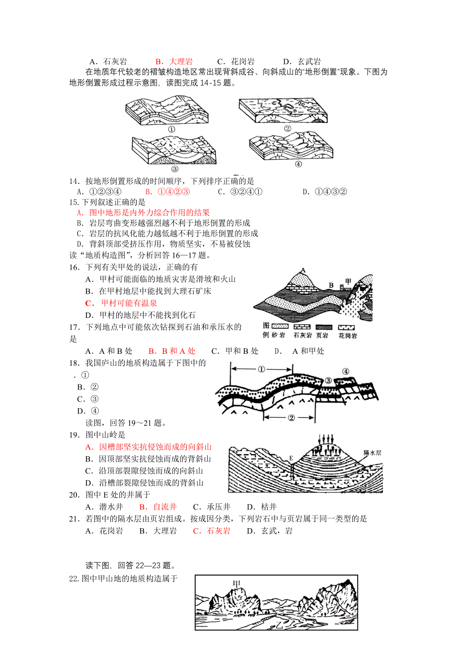 07高考-地质构造图-专练-旧人教.doc_第2页