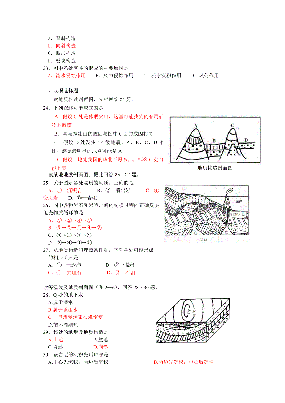 07高考-地质构造图-专练-旧人教.doc_第3页