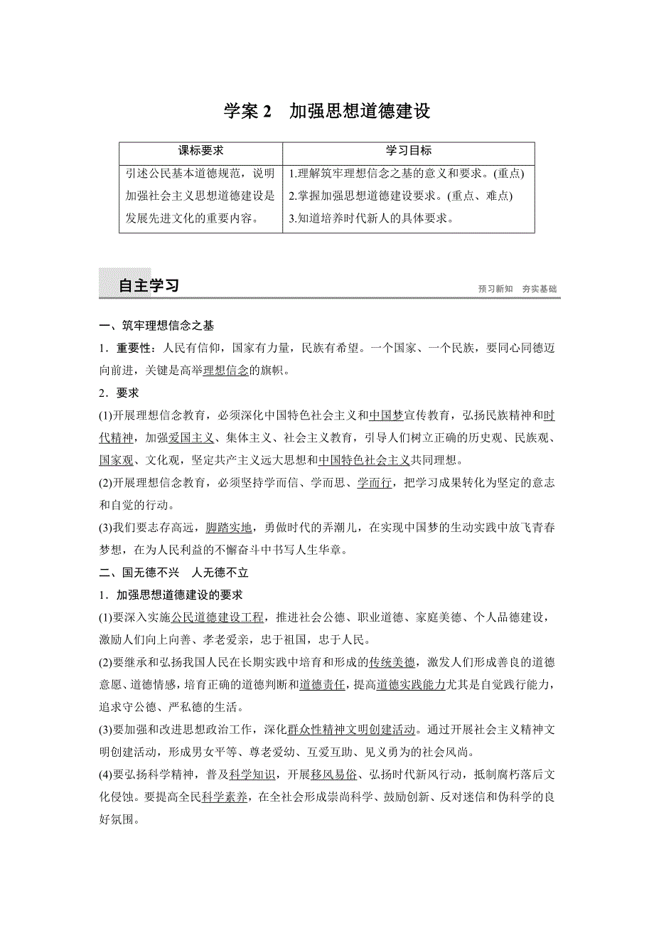 2018-2019学年政治新学案必修三（浙江）讲义：第四单元 发展中国特色社会主义文化 第十课 学案2 WORD版含答案.docx_第1页