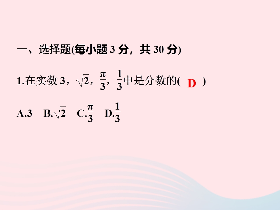 2022七年级数学上学期期中测试卷(B卷)课件 （新版）浙教版.ppt_第2页