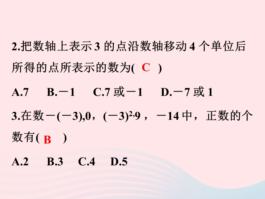 2022七年级数学上学期期中测试卷(B卷)课件 （新版）浙教版.ppt_第3页