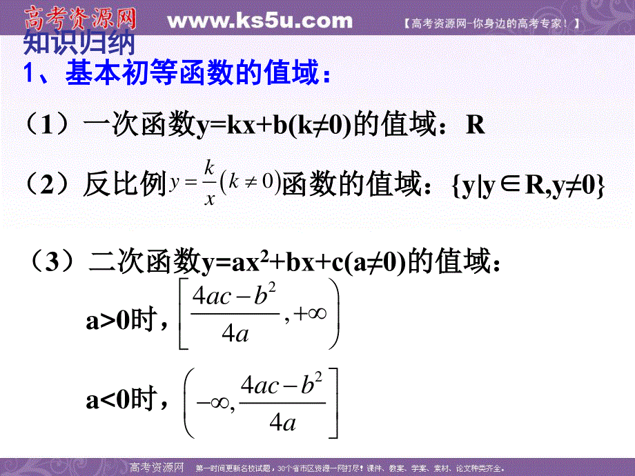 2012届新课标数学高考一轮复习课件：2.2 函数值域的求法.ppt_第3页