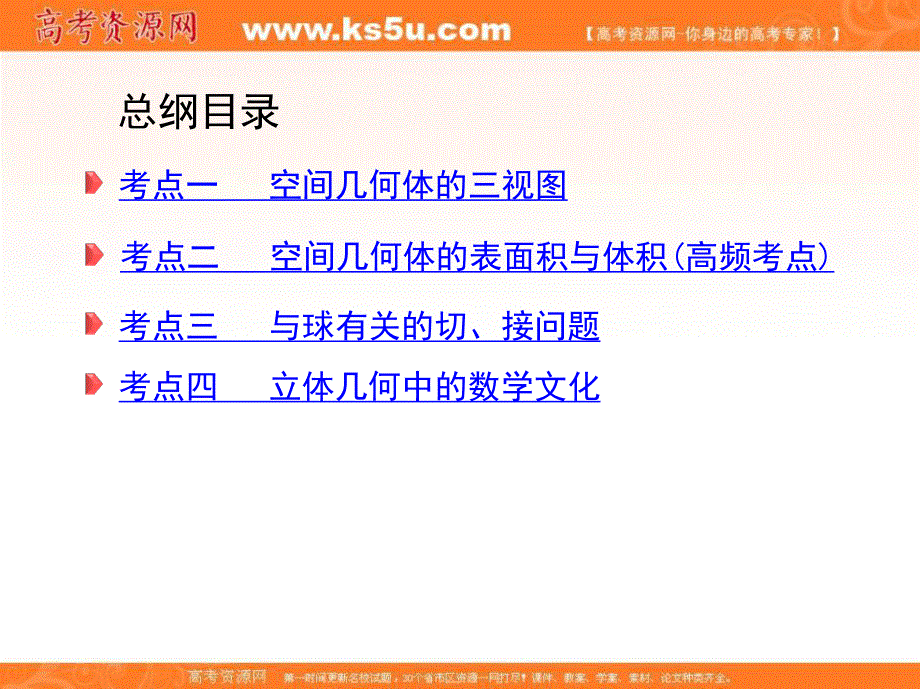 2018届高三数学（文）二轮复习课件：第一篇 专题突破 专题五 立体几何刺 第1讲　空间几何体的三视图、表面积和体积 .ppt_第3页