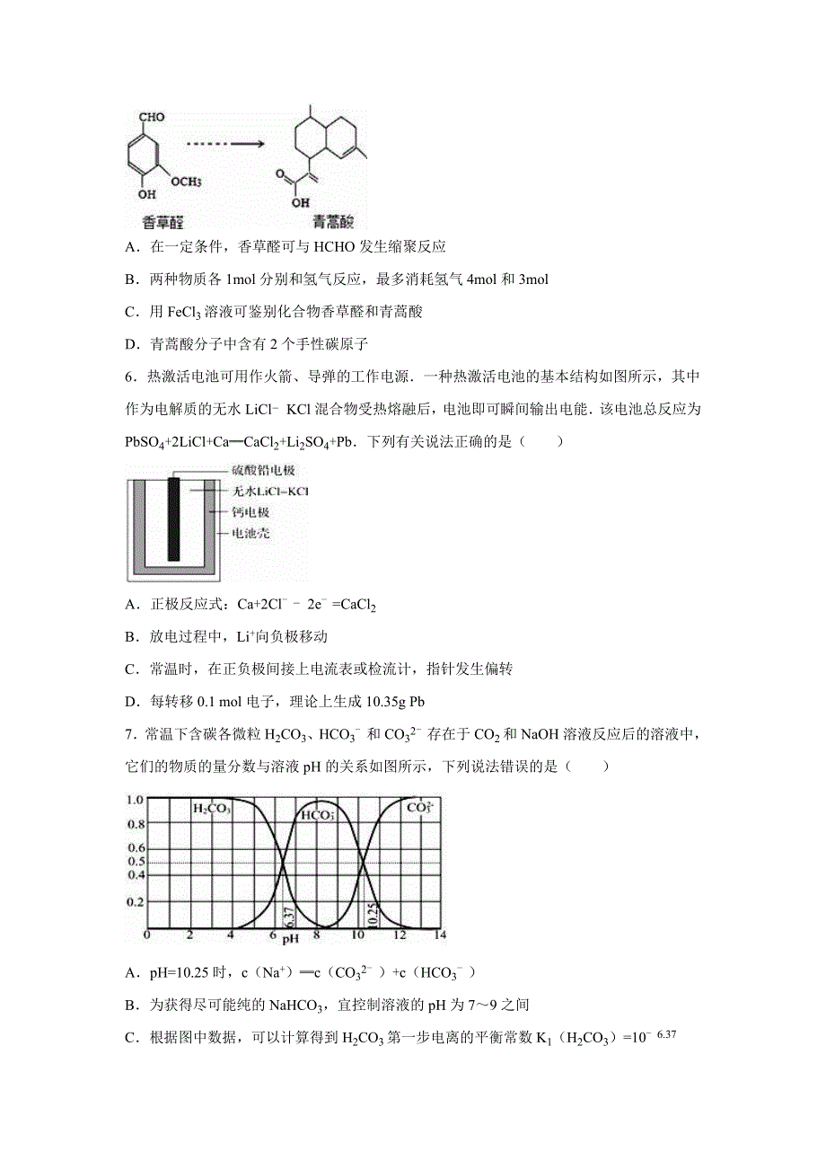 湖南省株洲市炎陵一中2016届高三化学模拟试卷 WORD版含解析.doc_第2页