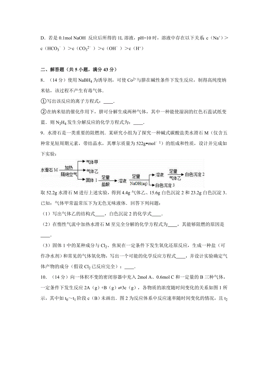 湖南省株洲市炎陵一中2016届高三化学模拟试卷 WORD版含解析.doc_第3页