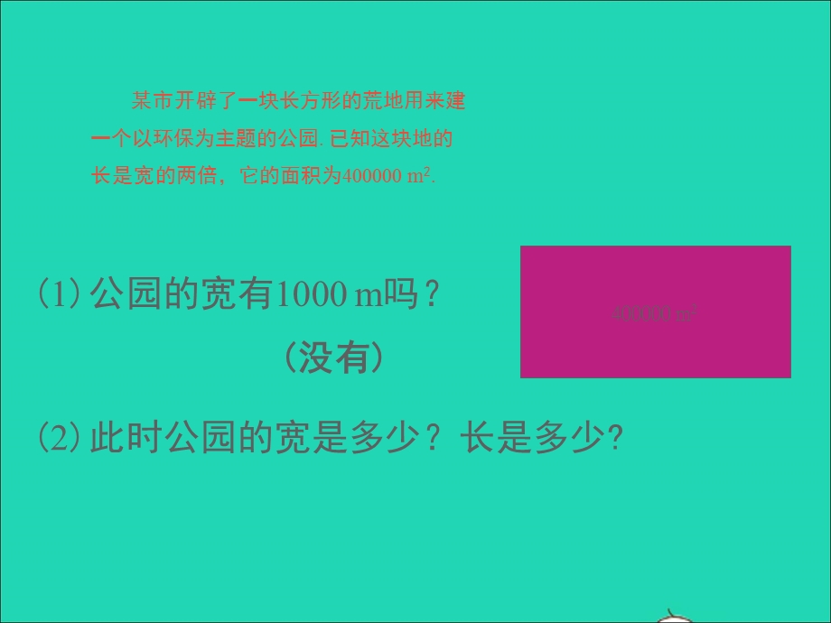 2022七年级数学上册 第四章 实数 4估算教学课件 鲁教版五四制.ppt_第2页