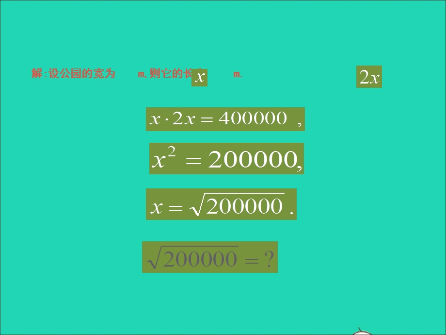 2022七年级数学上册 第四章 实数 4估算教学课件 鲁教版五四制.ppt_第3页