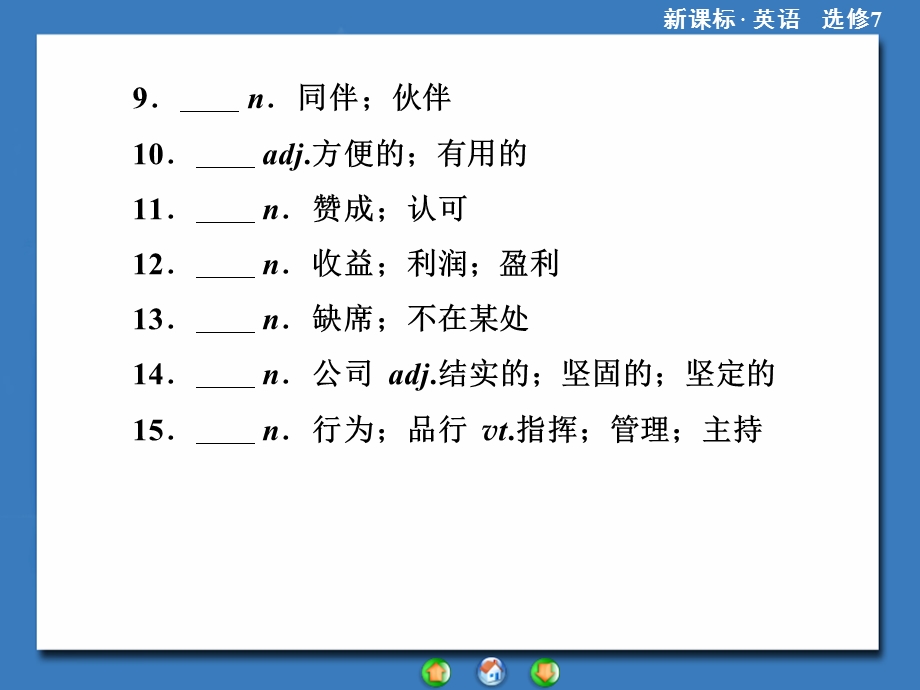 2014秋高中英语（新人教版选修7）教学课件（目标分析+方案设计+自主导学）：单元归纳提升1.ppt_第3页