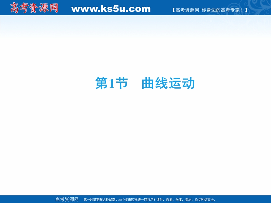 2019-2020学年人教版物理必修2课件：第5章　第1节曲线运动 .ppt_第2页