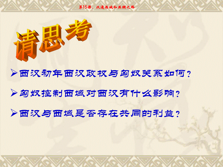 丝绸之路.ppt_第3页