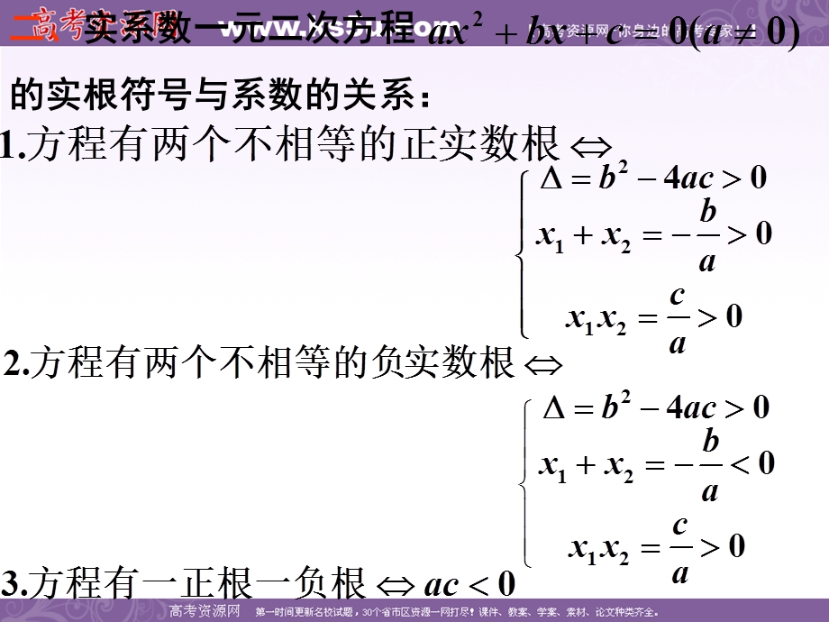 2012届新课标数学高考一轮复习课件：4.1 函数与方程.ppt_第3页