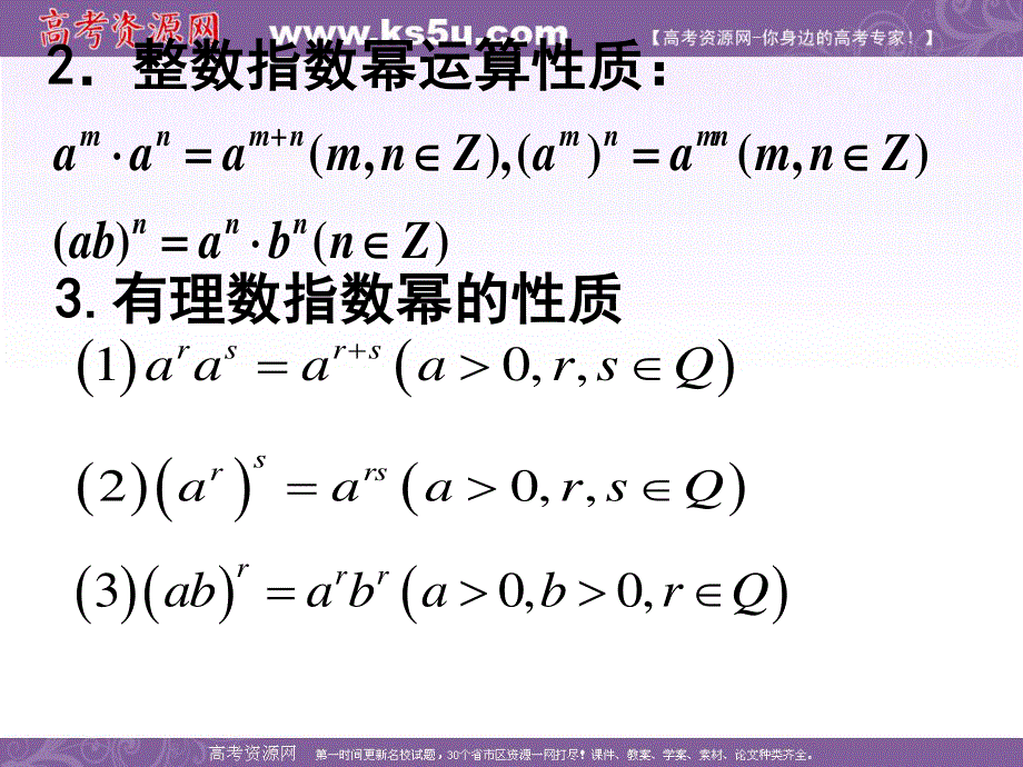 2012届新课标数学高考一轮复习课件：3.1 指数与指数函数.ppt_第3页