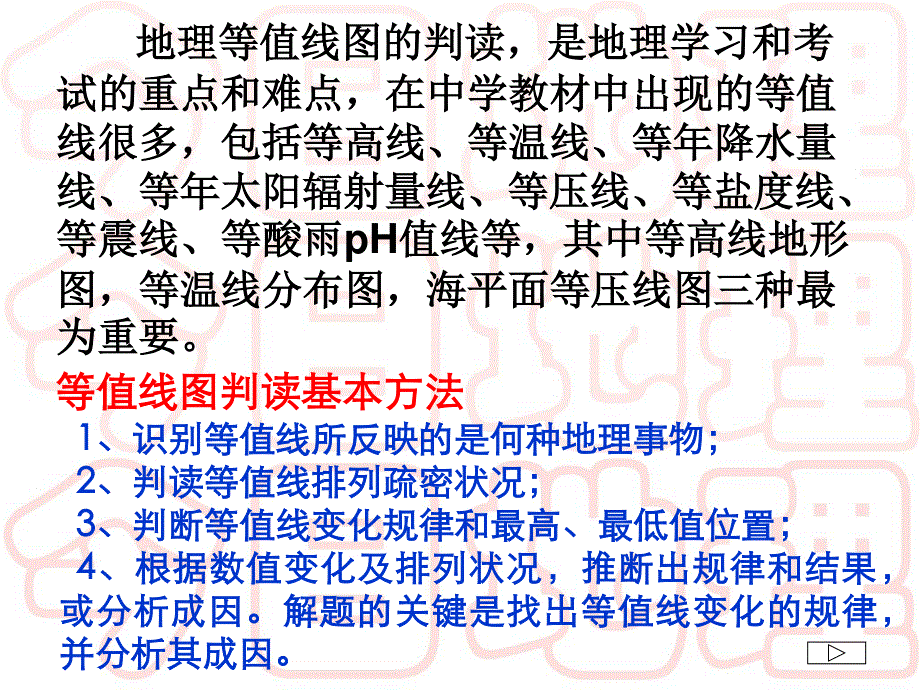 临考高考地理讲座图图像专题之二.ppt_第2页