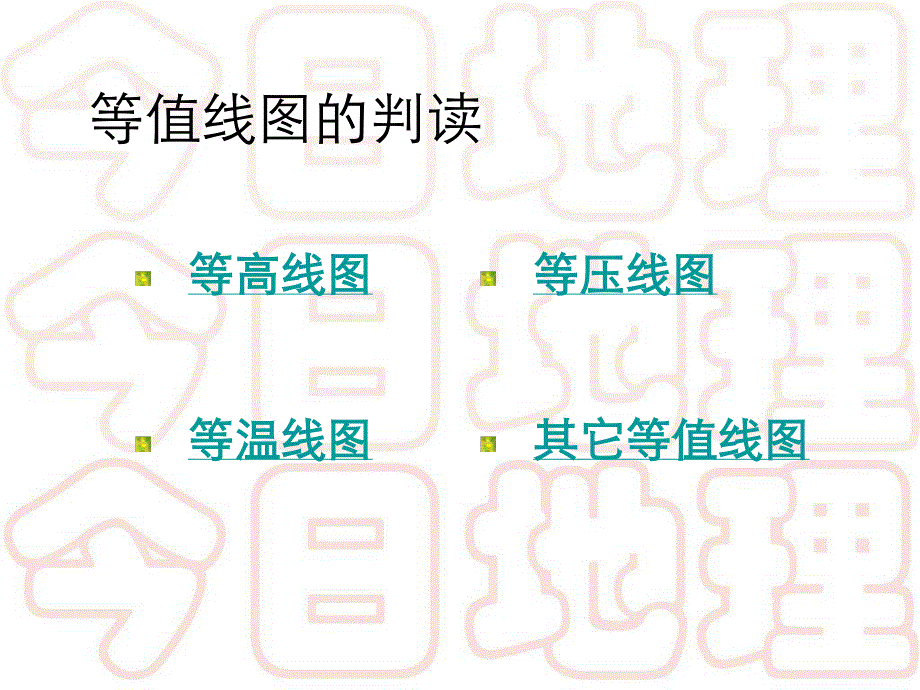 临考高考地理讲座图图像专题之二.ppt_第3页