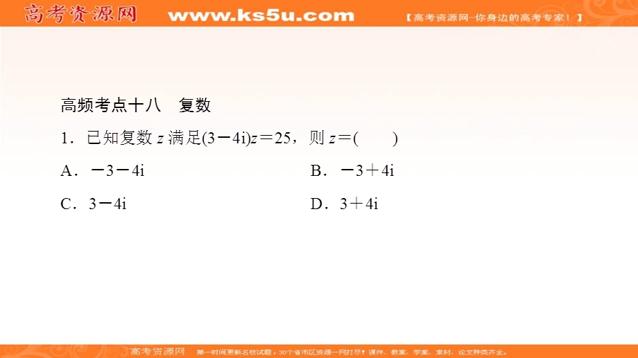 2018届高三数学（文）二轮复习课件：高频考点18 .ppt_第3页