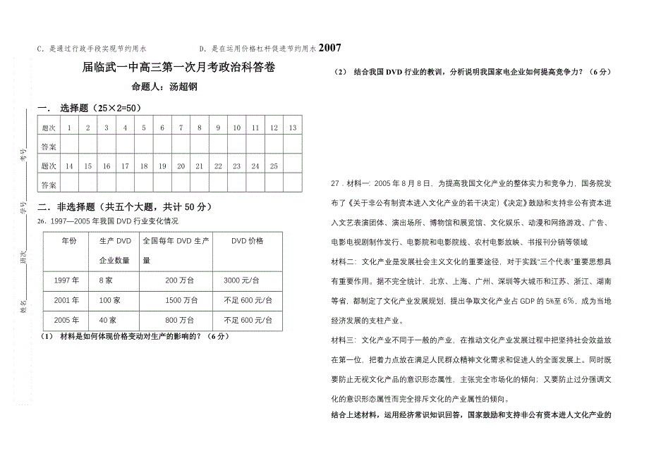 07界湖南月考.doc_第3页