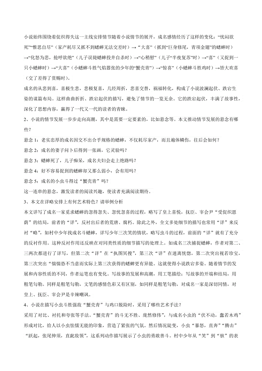 14-1《促织》学案 2021—2022学年高中语文统编版必修下册 WORD版含答案.docx_第2页