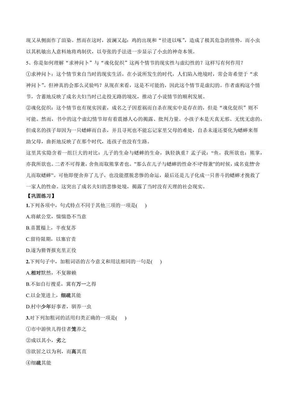 14-1《促织》学案 2021—2022学年高中语文统编版必修下册 WORD版含答案.docx_第3页