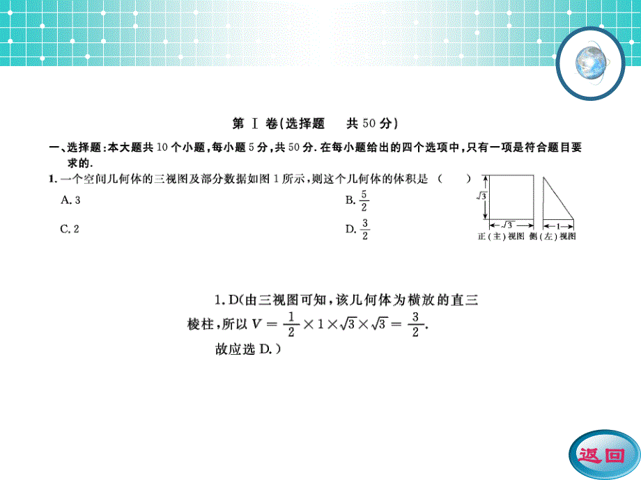 2014系列高考数学（理）一轮复习配套课件：第七编复习检测题.ppt_第2页