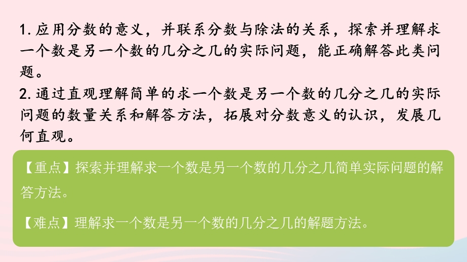 2023五年级数学下册 四 分数的意义和性质第3课时 求一个数是另一个数的几分之几课件 苏教版.pptx_第2页